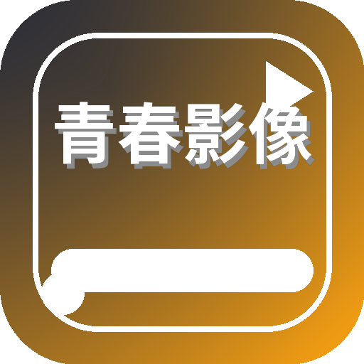青春影像 Logo
